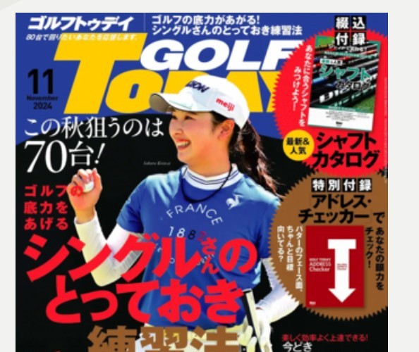 雑誌「GOLF TODAY」11月号にて紹介されました