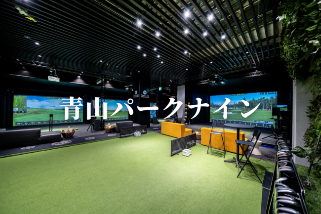 青山パークナイン店